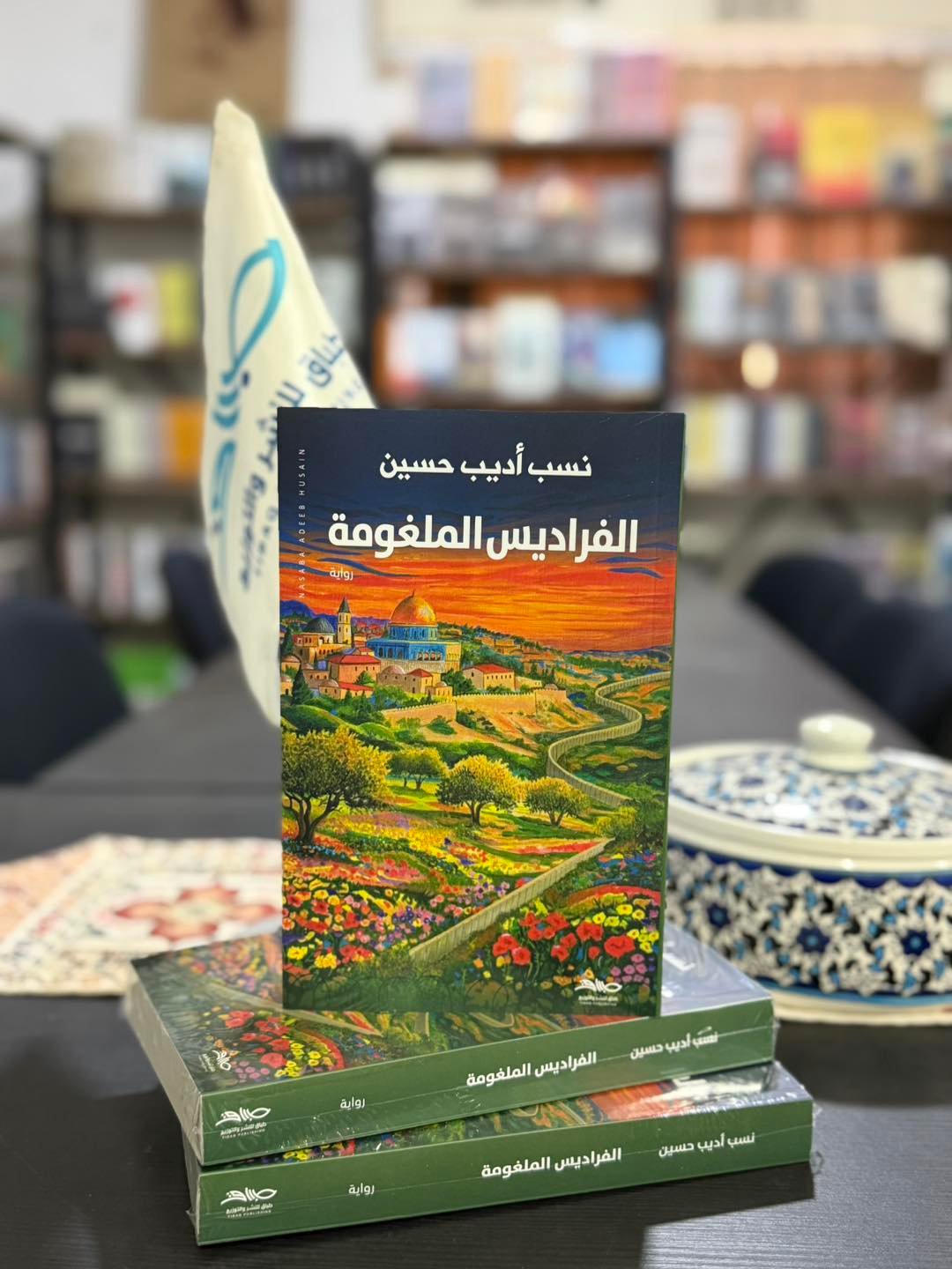 صدور رواية "الفراديس الملغومة" للكاتبة نسب حسين